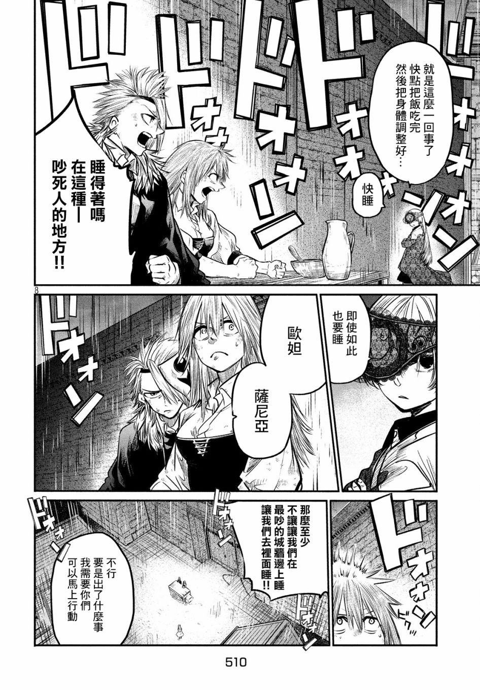 伊甸的魔女漫画,第6话2图