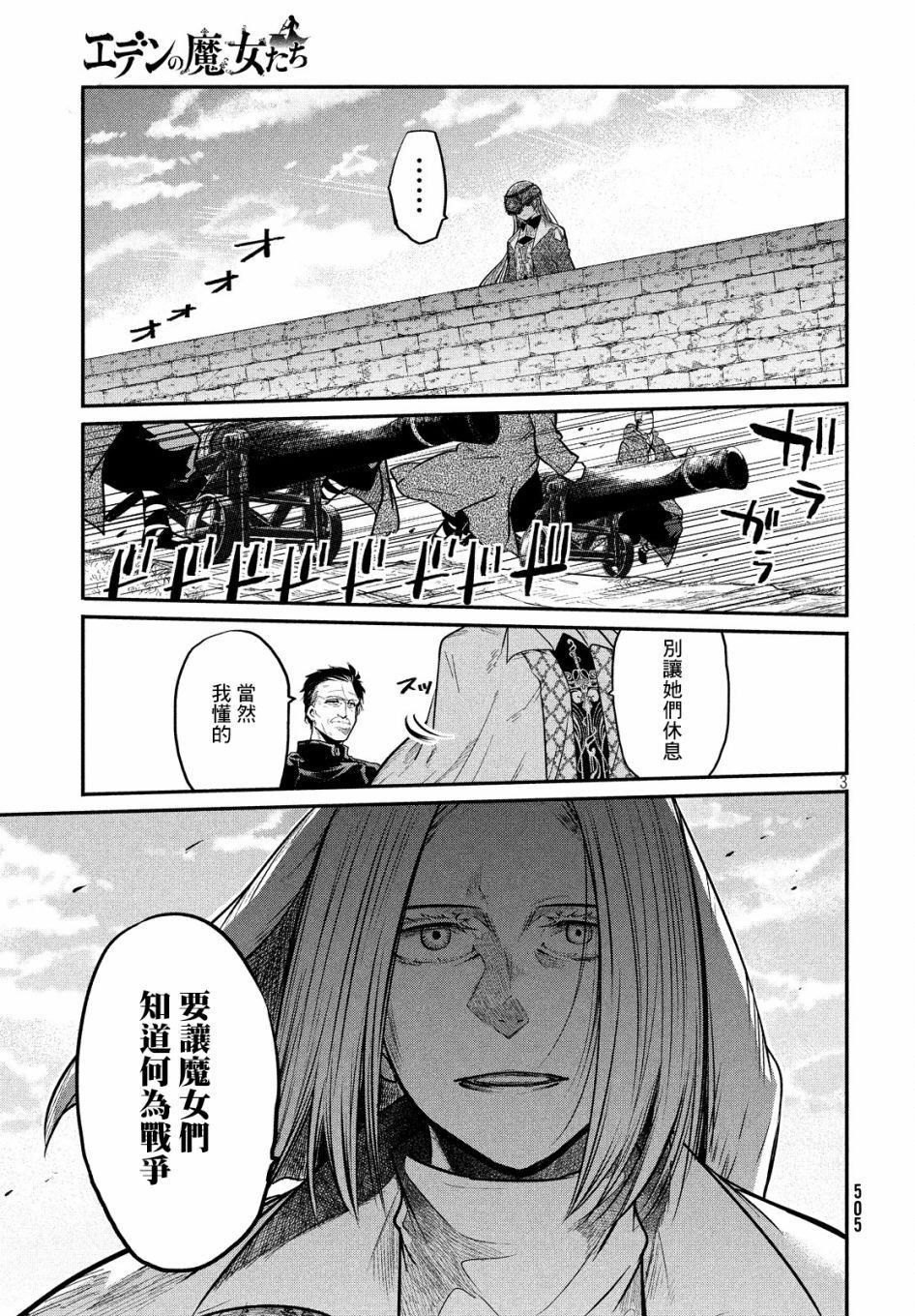 伊甸的魔女漫画,第6话3图