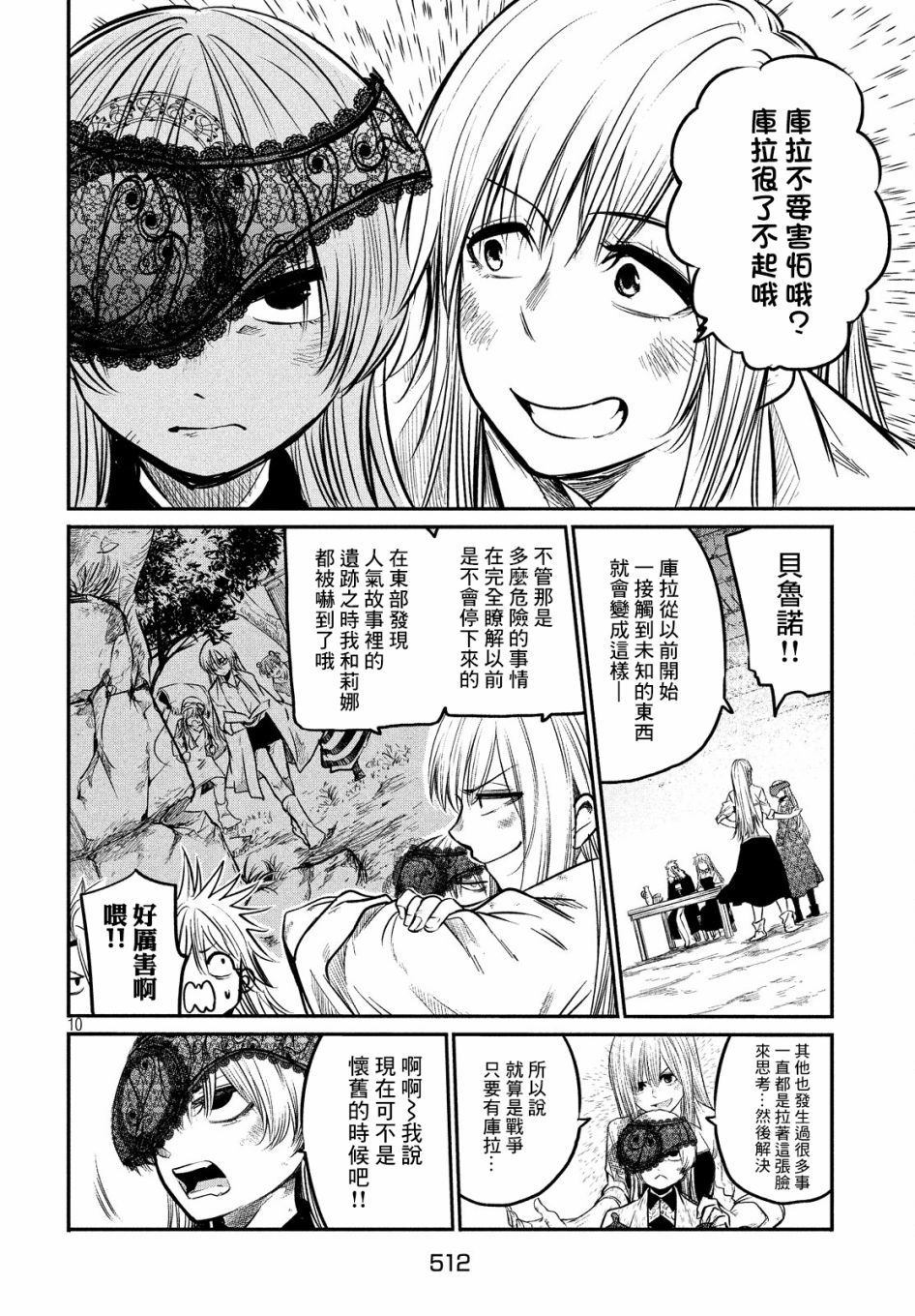 伊甸的魔女漫画,第6话4图