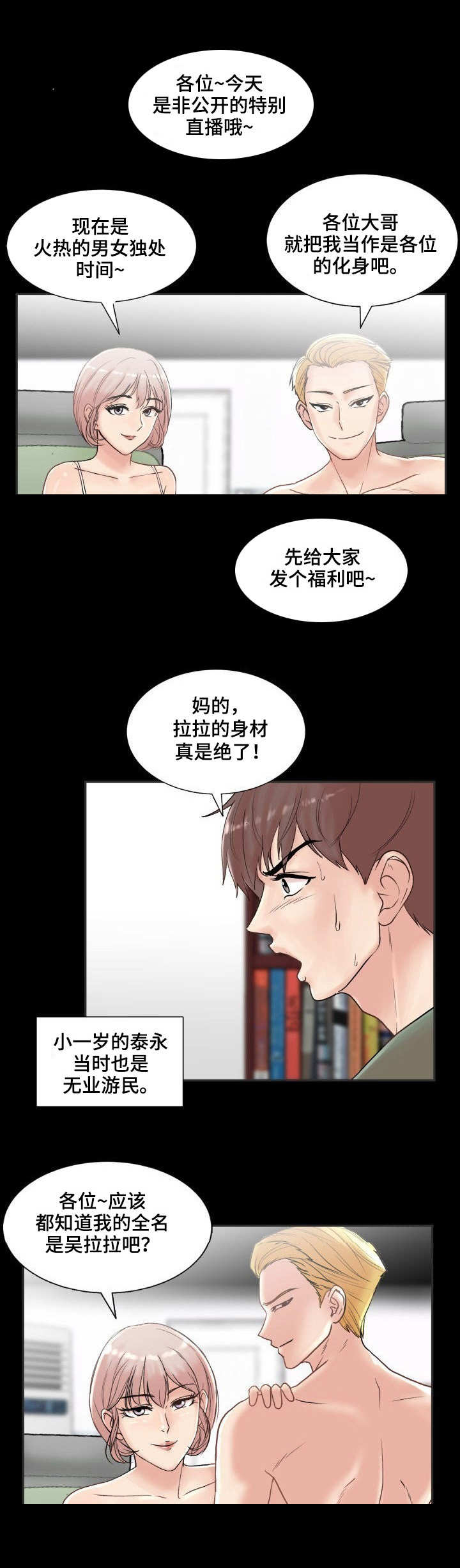 镜头语言漫画,第3章：催化剂2图