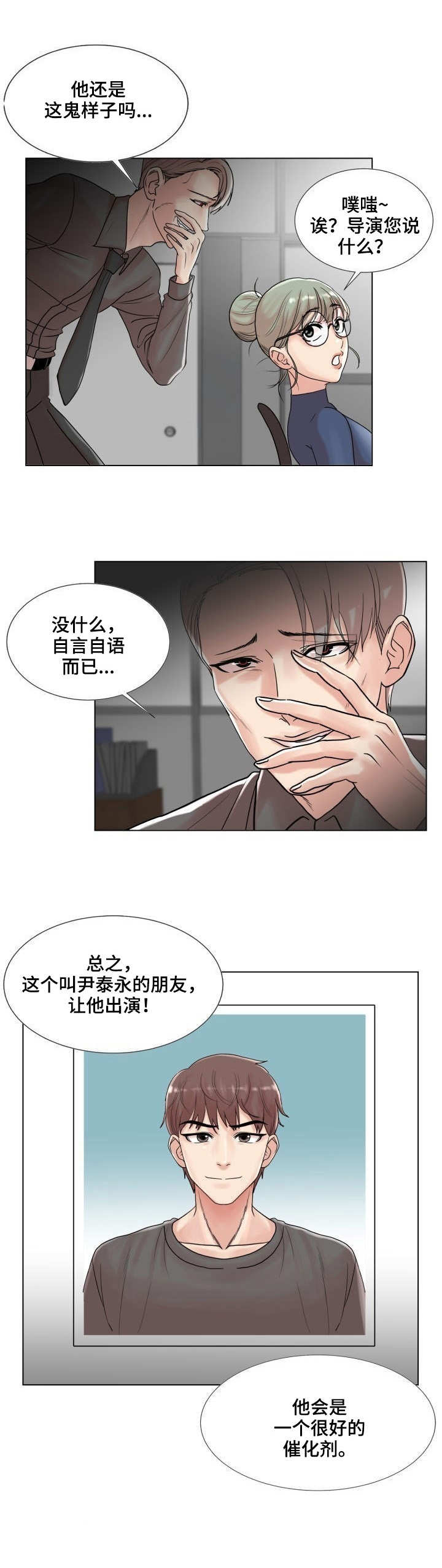 镜头语言漫画,第3章：催化剂3图