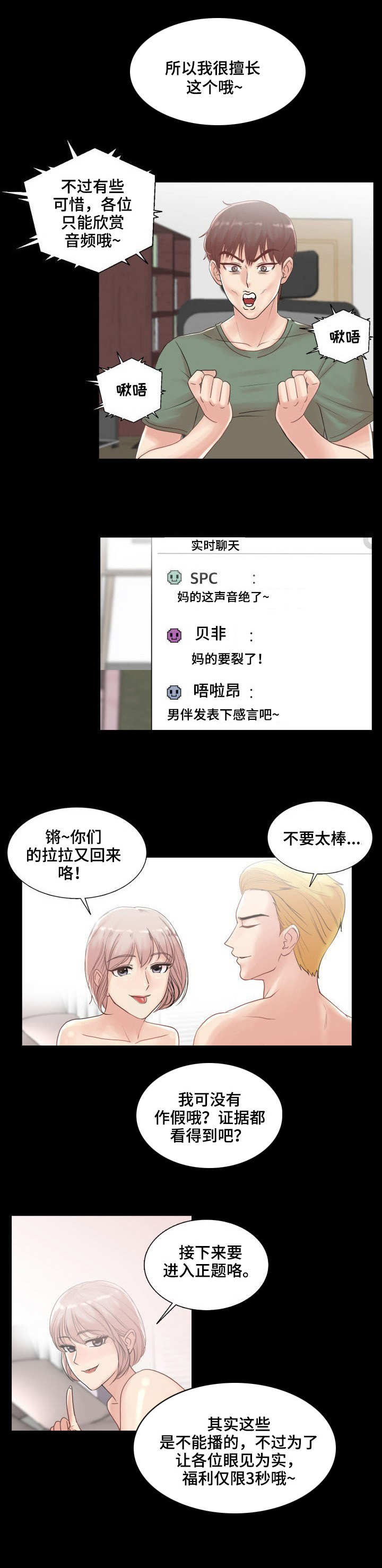 镜头语言漫画,第3章：催化剂3图