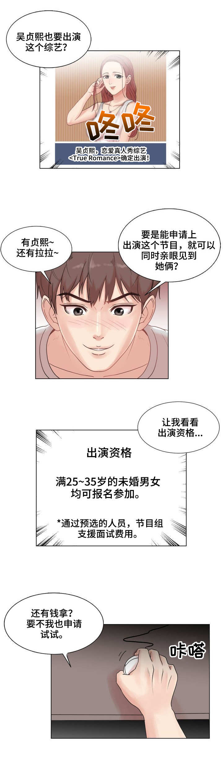 镜头语言漫画,第3章：催化剂5图