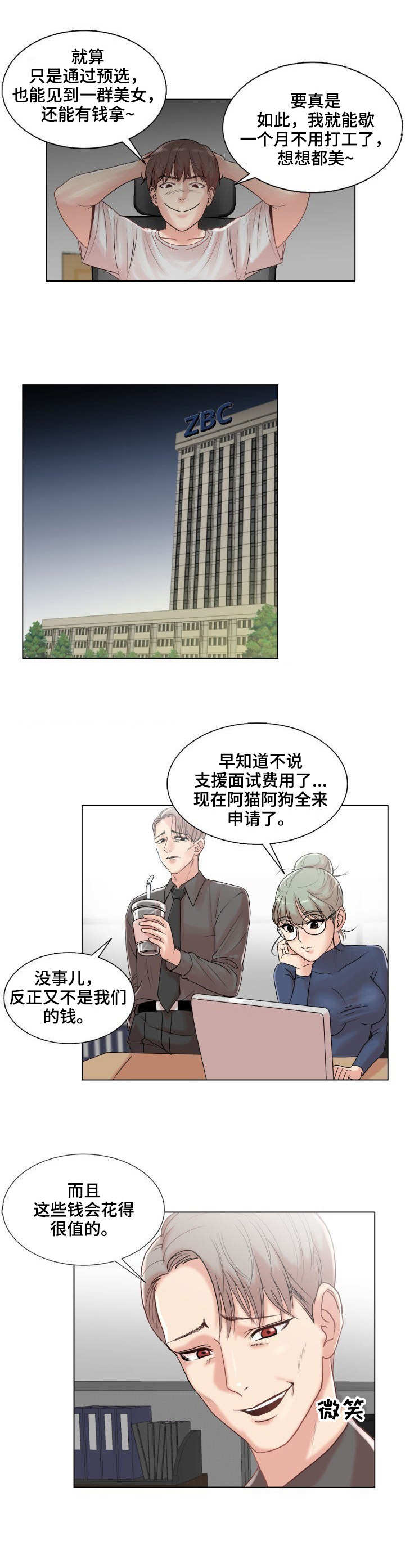 镜头语言漫画,第3章：催化剂1图