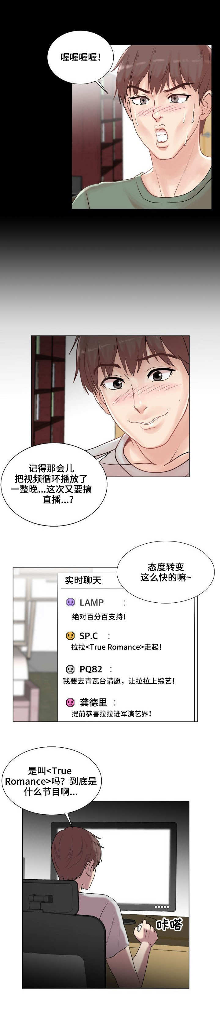 镜头语言漫画,第3章：催化剂4图