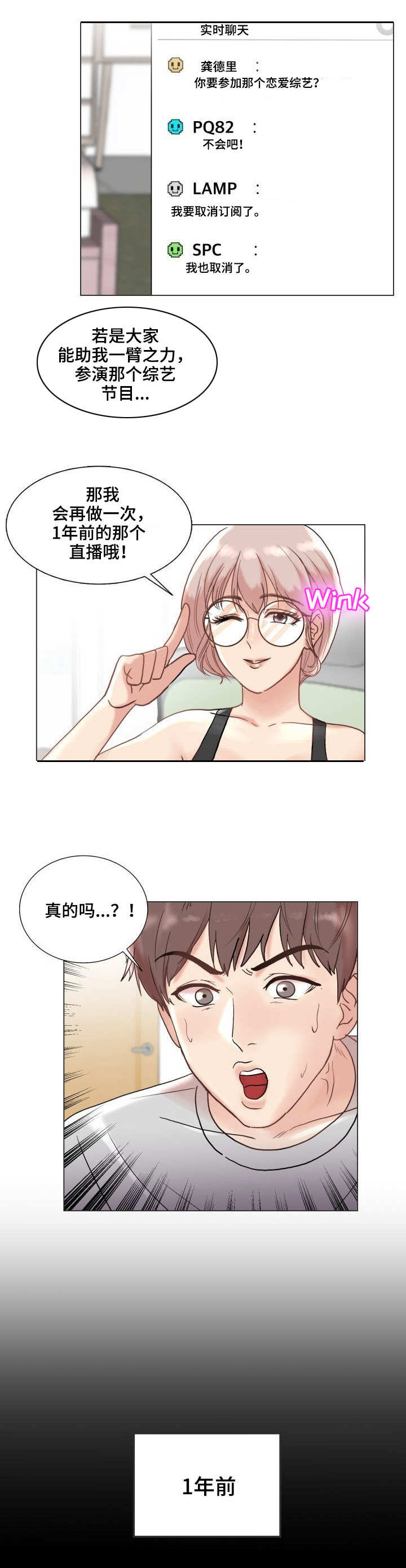 镜头语言漫画,第3章：催化剂1图