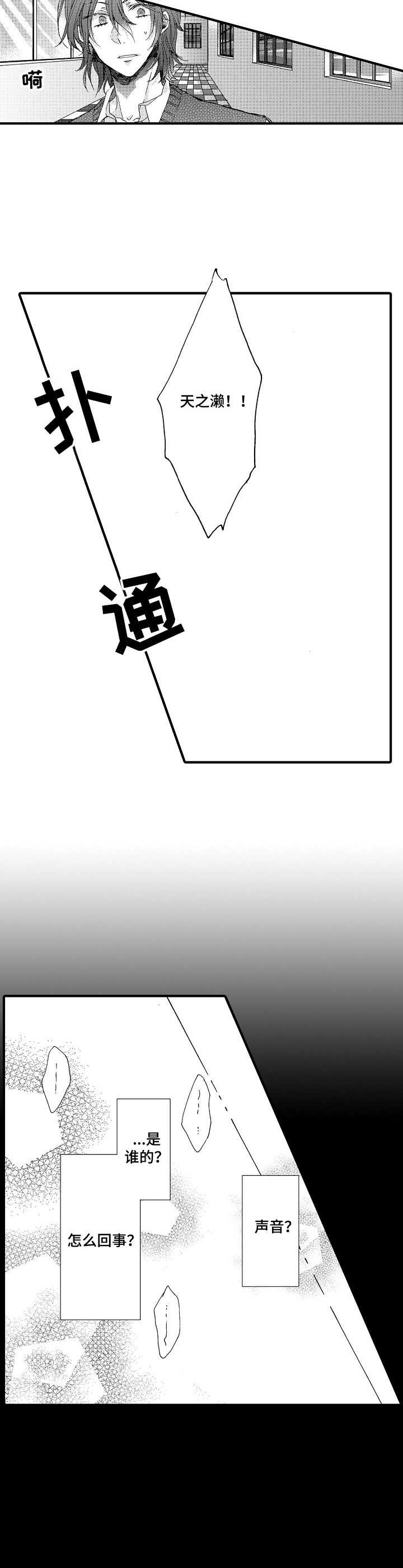 人格轮廓漫画,第7章：哭声2图