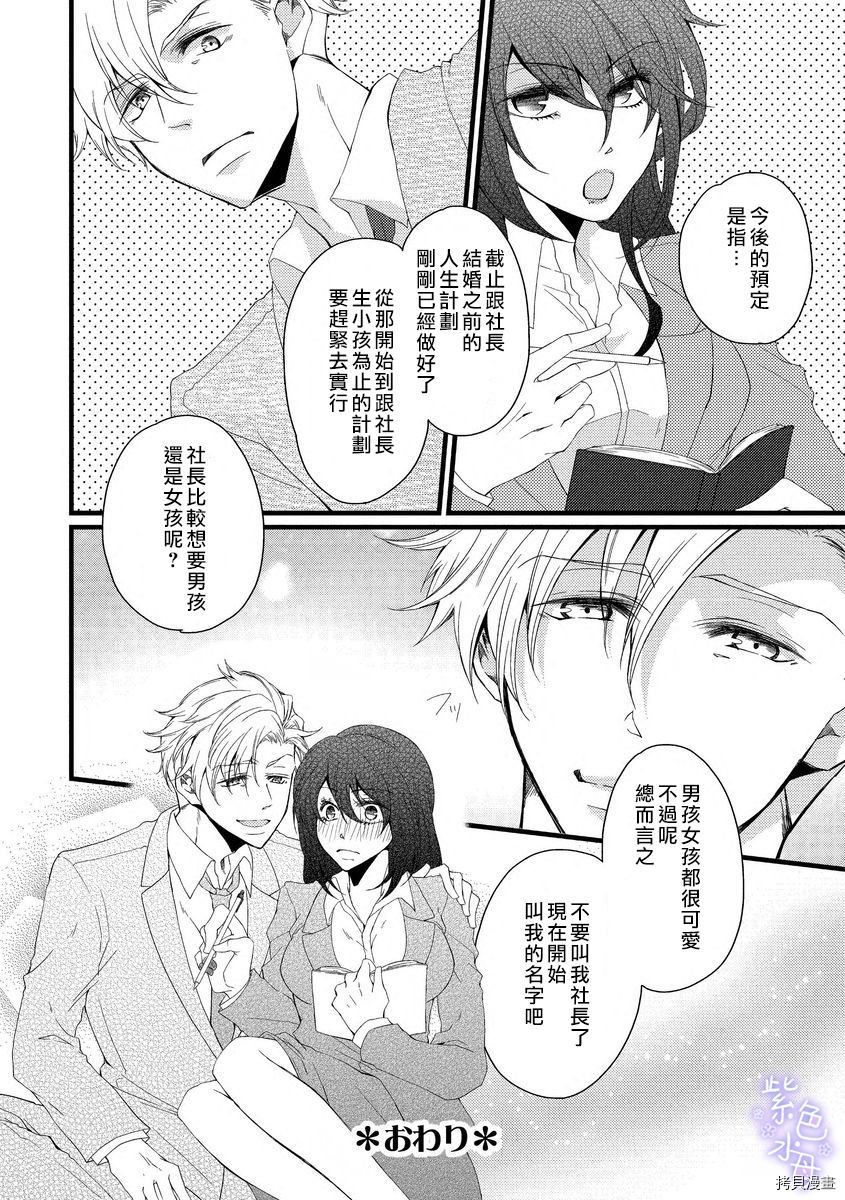 调整日程是恋爱的开始漫画,第1话2图