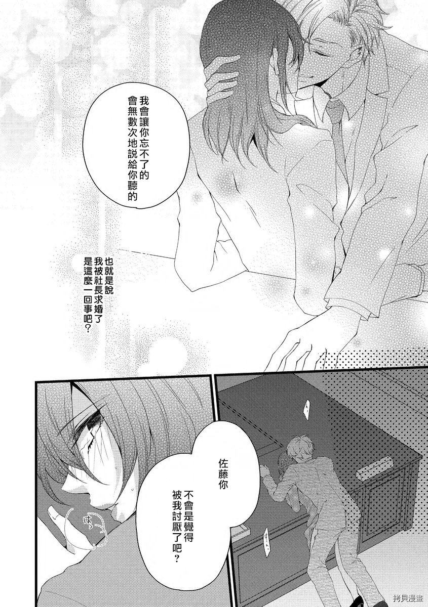 调整日程是恋爱的开始漫画,第1话3图