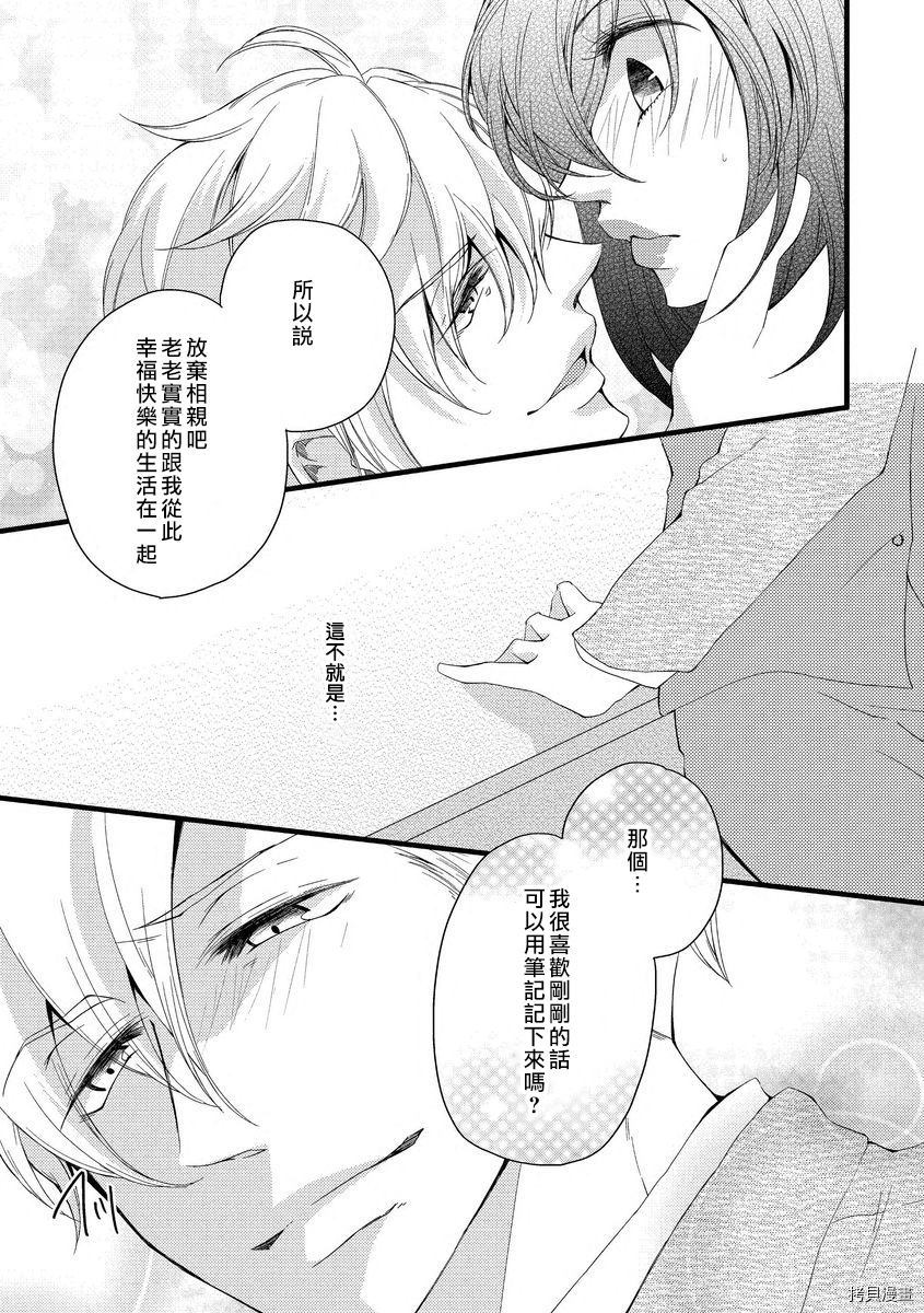 调整日程是恋爱的开始漫画,第1话2图