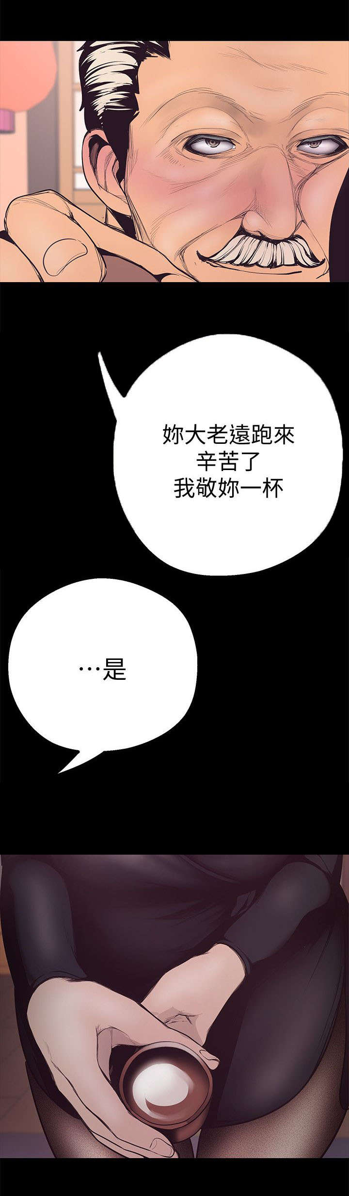 变成坏人漫画,第9话4图