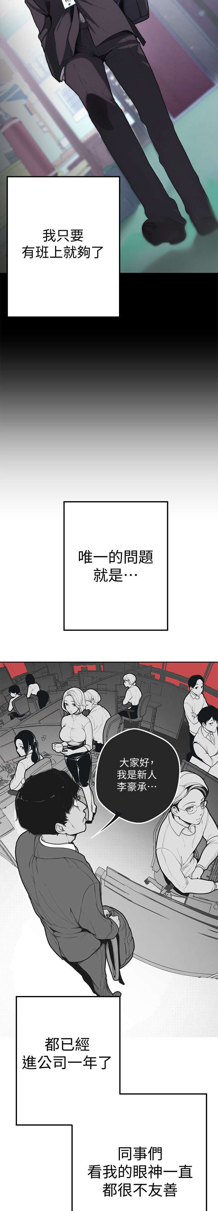 变成坏人漫画,第1话4图