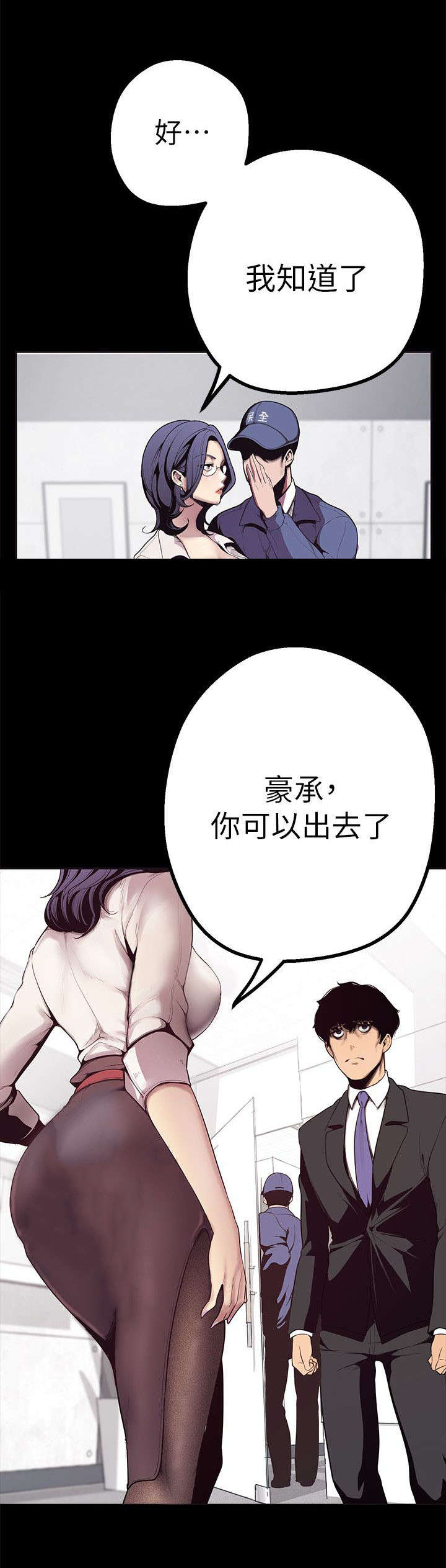 变成坏人漫画,第3话1图