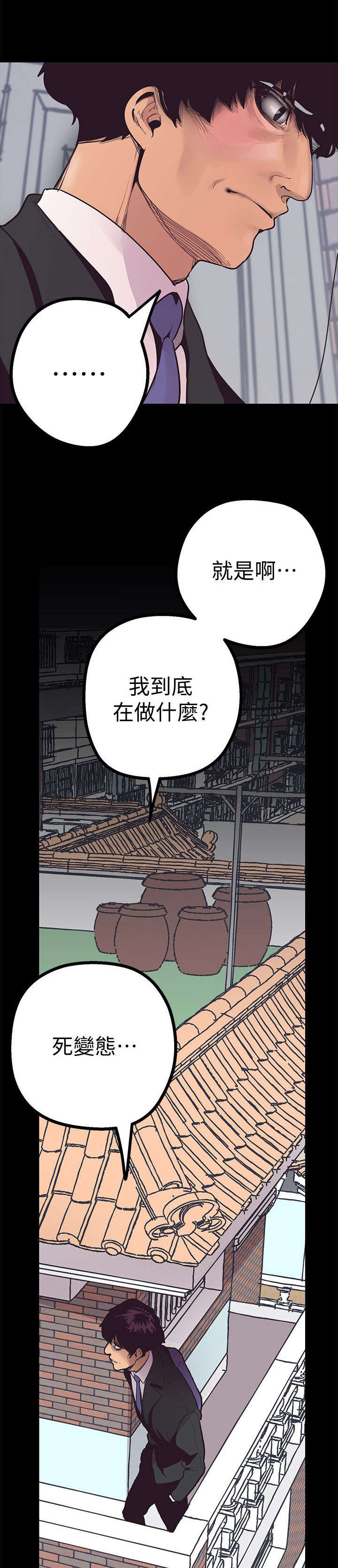 变成坏人怎么办漫画,第6话1图