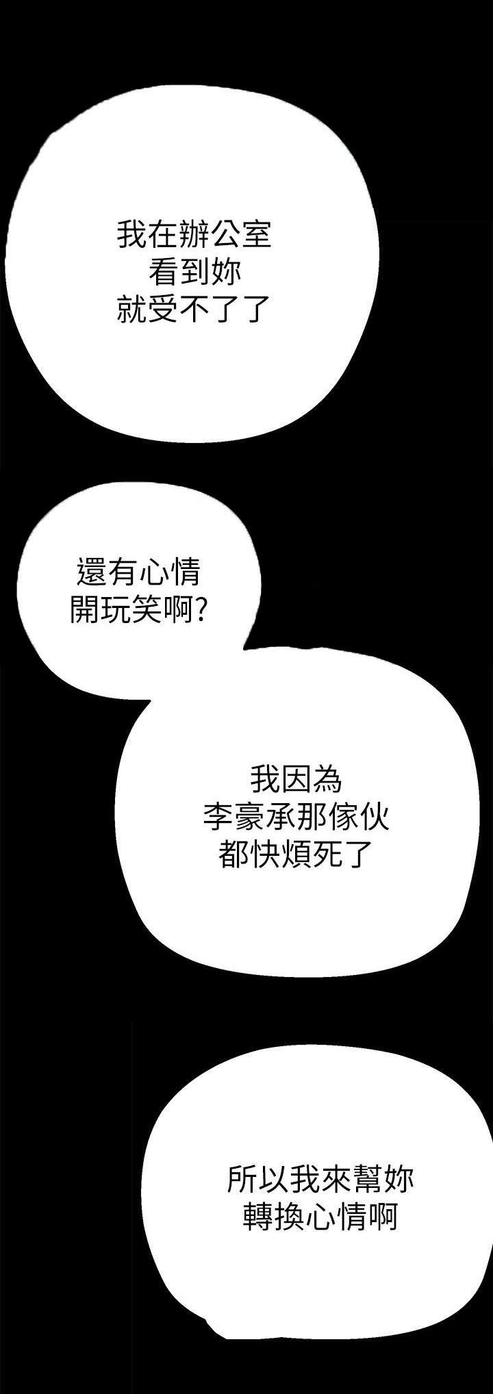 变成坏人漫画,第4话3图