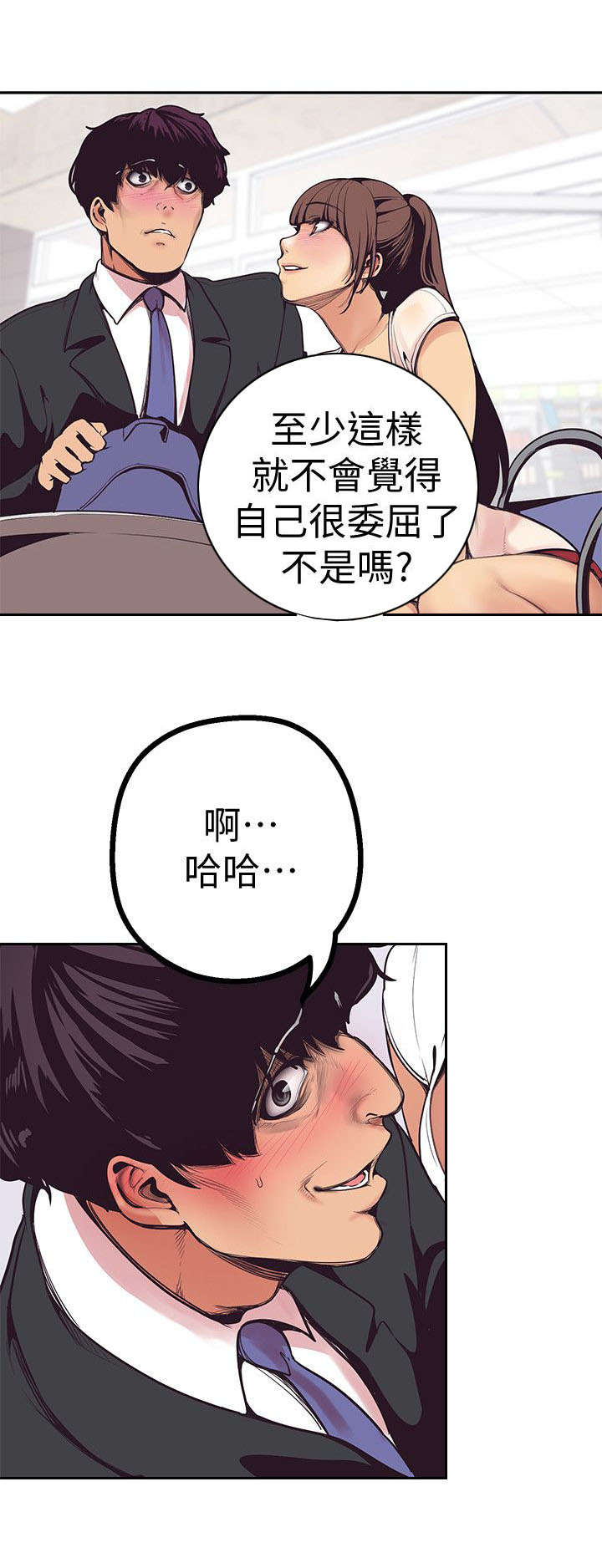 变成你的一天漫画,第6话1图