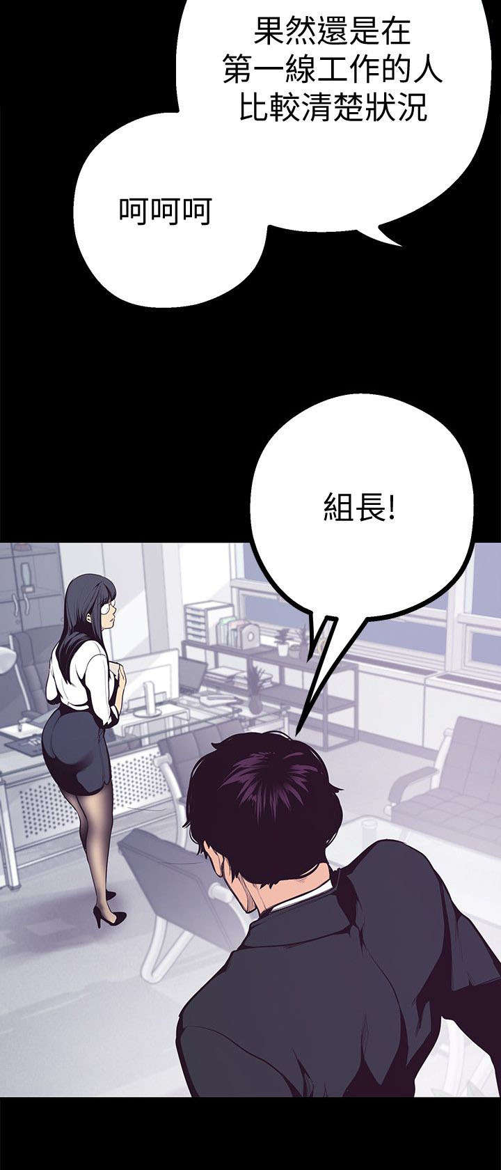 山鸡变成坏人漫画,第9话2图