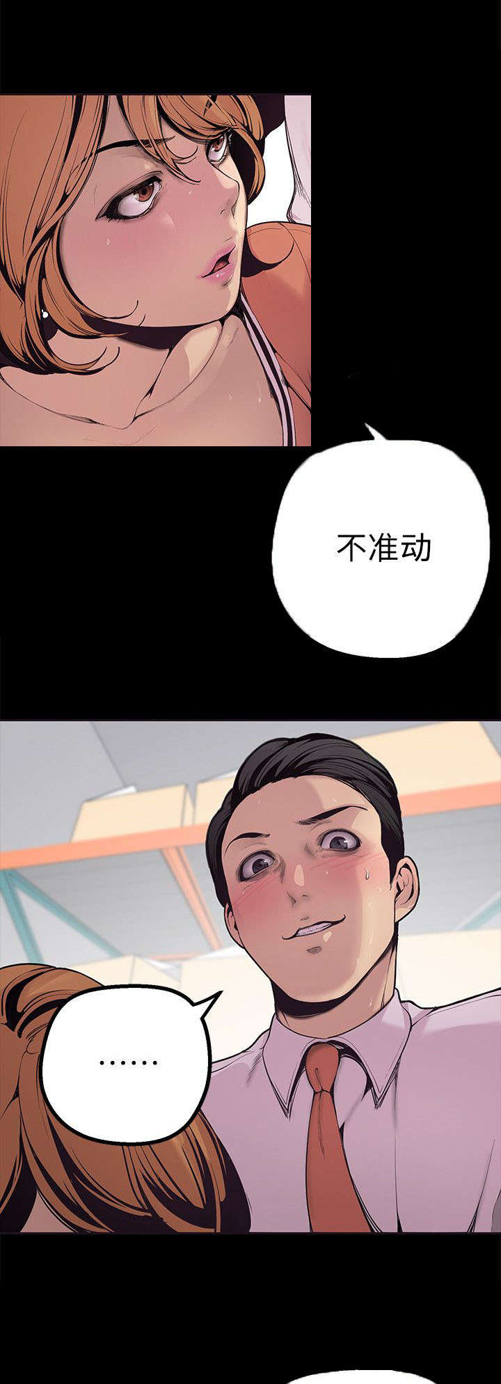 变成坏人的特效漫画,第4话5图