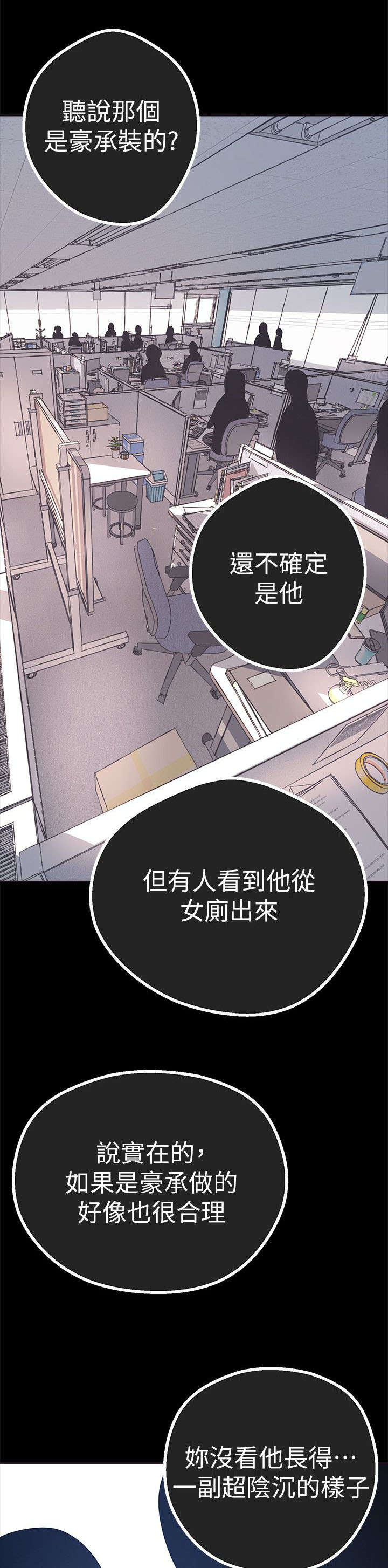 变成坏人漫画在线阅读漫画,第3话4图