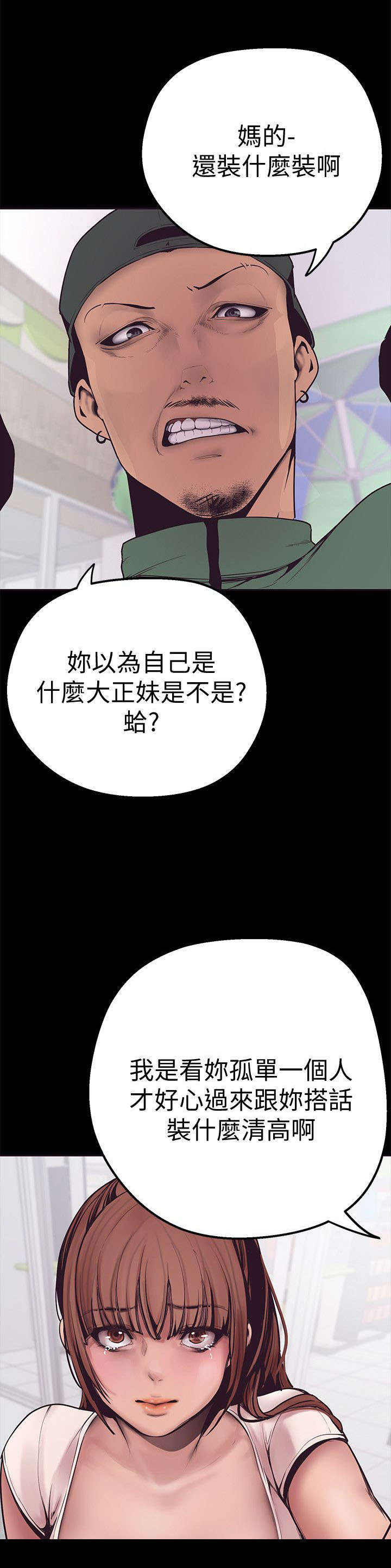 变成坏人的文案漫画,第5话1图