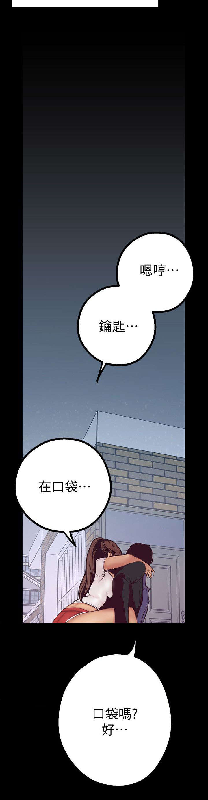 变成坏人漫画,第6话3图