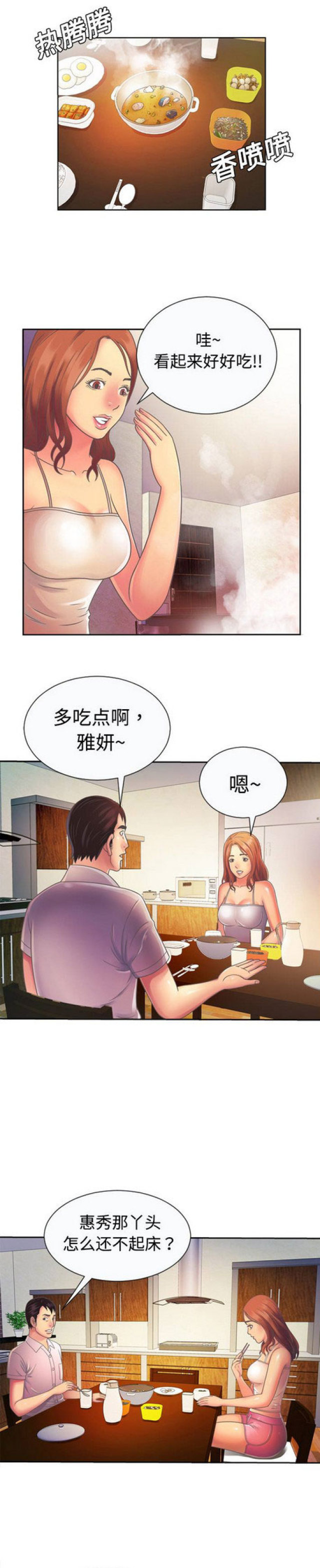 超级闺蜜漫画50话漫画,第7话1图