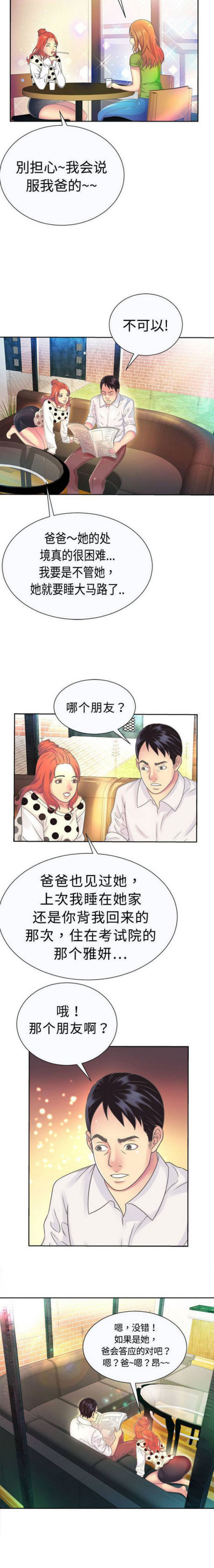 超级闺蜜节目漫画,第2话4图