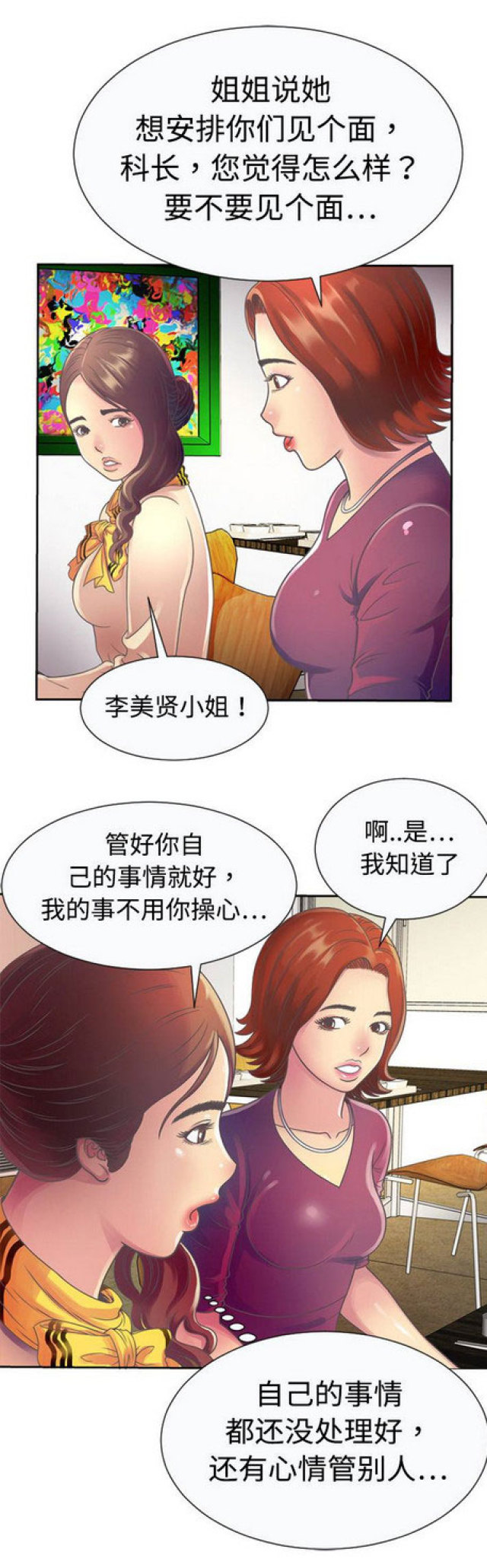 超级闺蜜漫画50话漫画,第8话1图