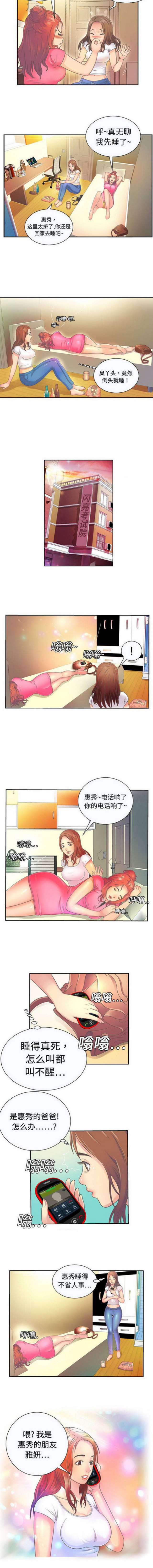 超级闺蜜漫画50话漫画,第1话4图