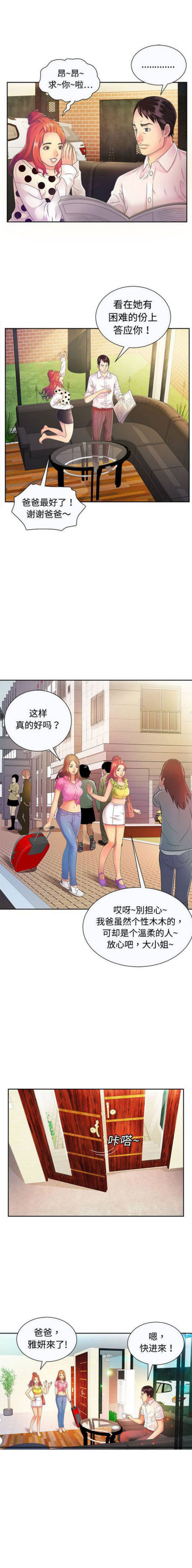 超级轨迹赛官网漫画,第3话1图