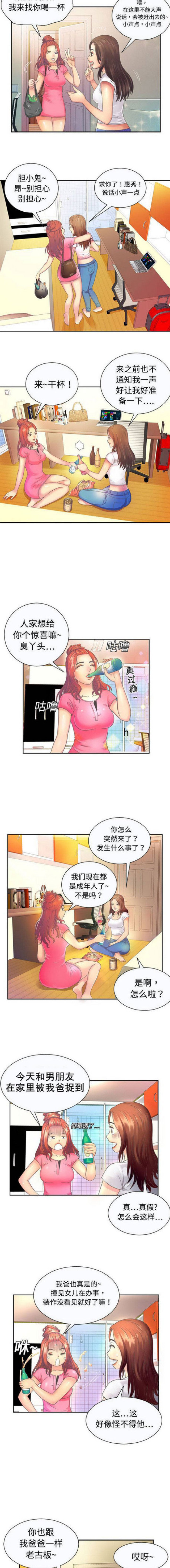 超级闺蜜节目漫画,第1话3图