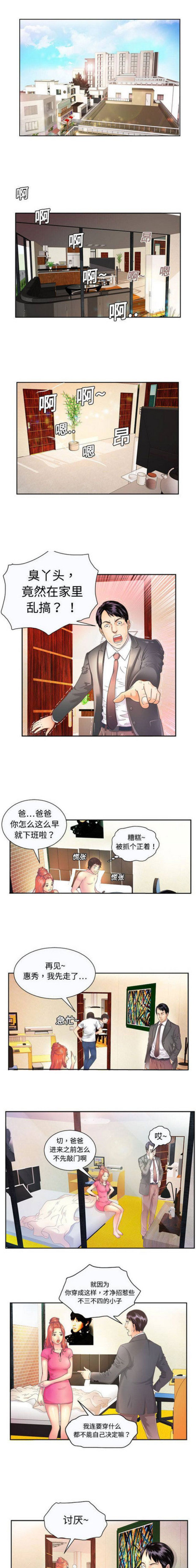 超级轨道赛漫画,第1话1图