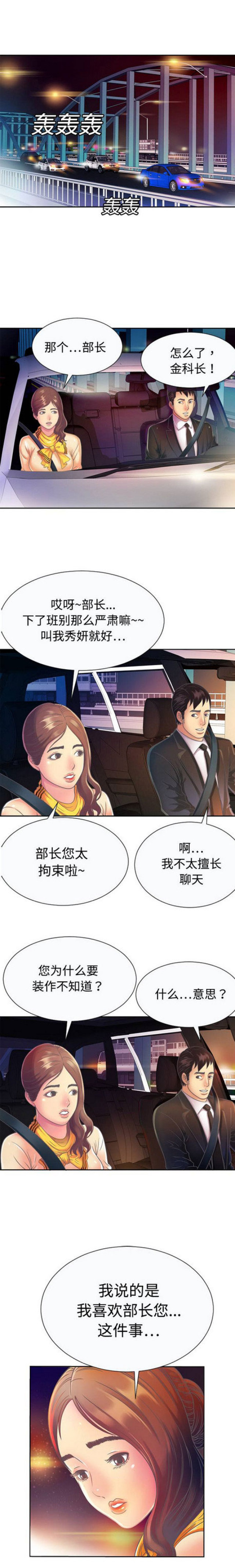 超级轨迹赛官网漫画,第9话1图