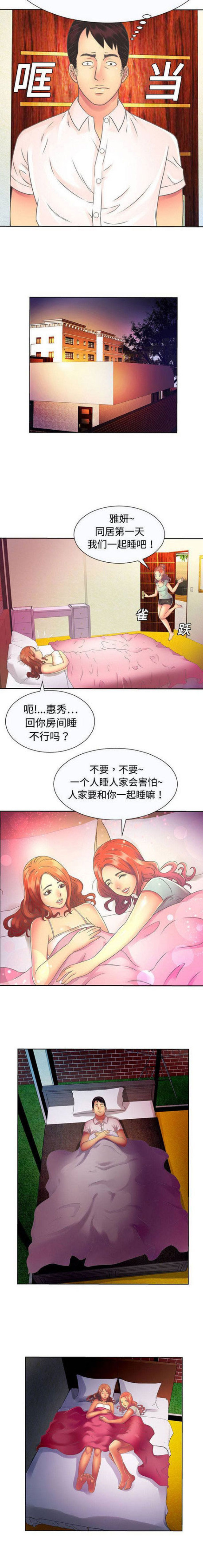 超级闺蜜节目漫画,第4话3图