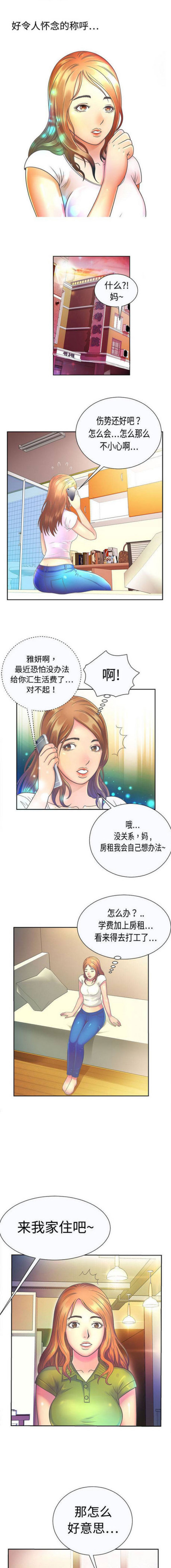 超级工程漫画,第2话3图