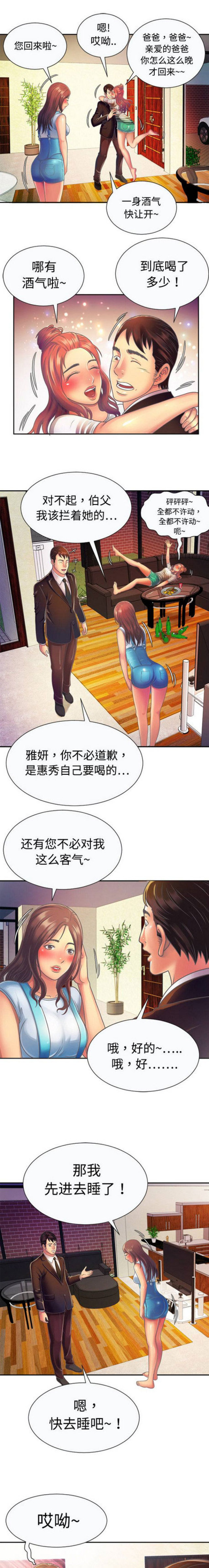 超级工程漫画,第10话1图