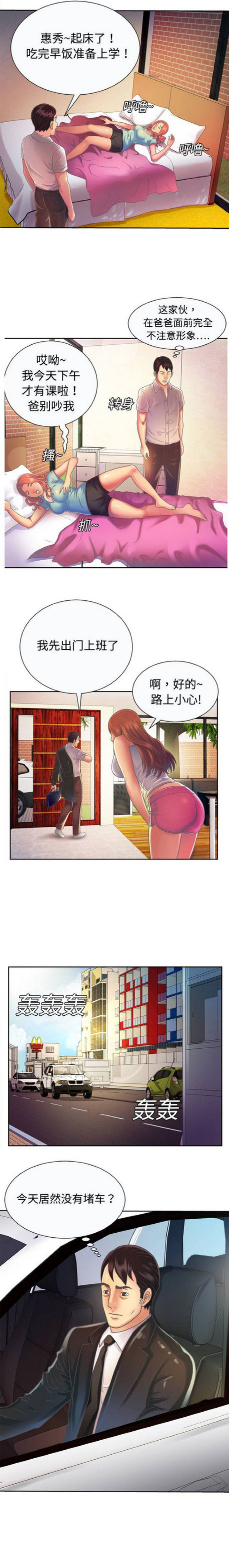 超级轨迹赛官网漫画,第7话2图