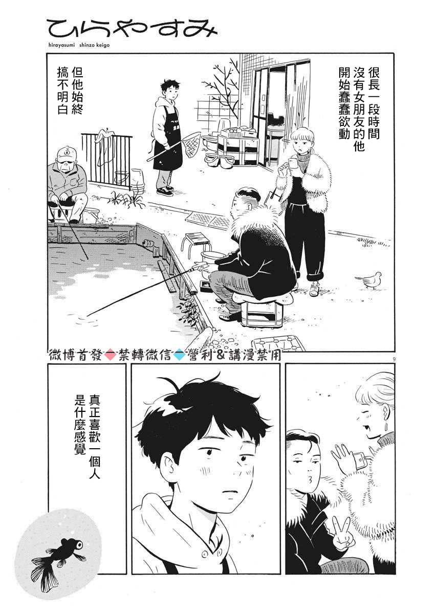 平屋小品漫画,第1话弘人与夏美3图