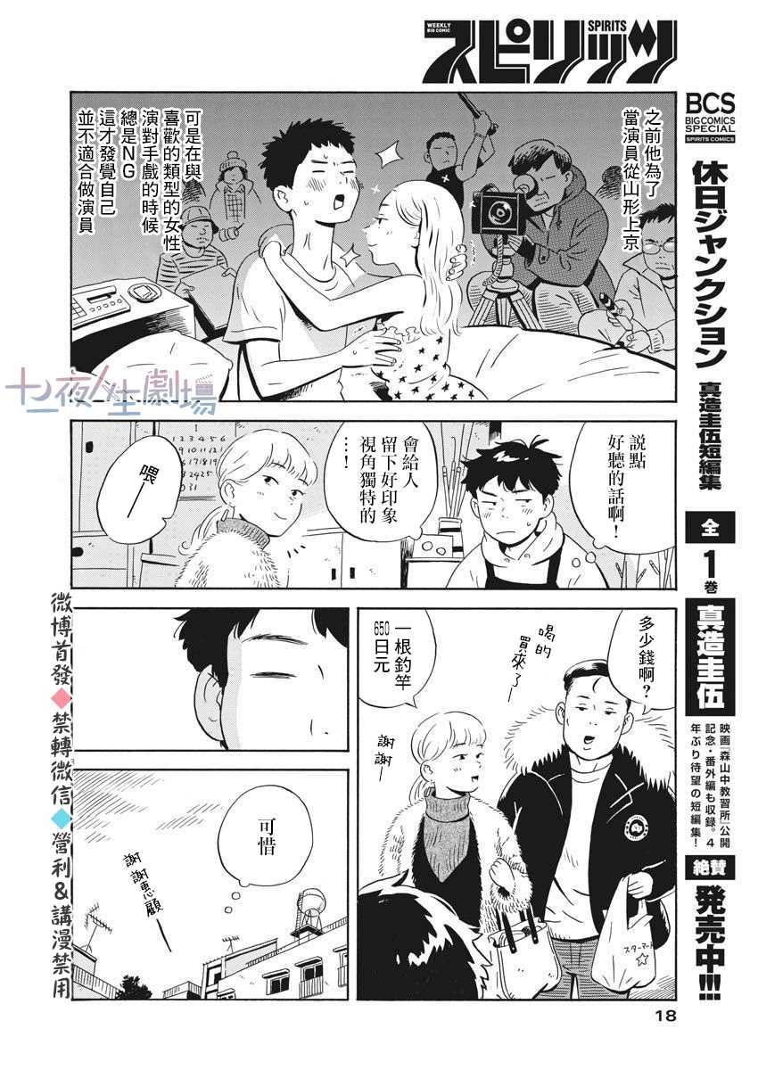 平屋小品漫画,第1话弘人与夏美2图