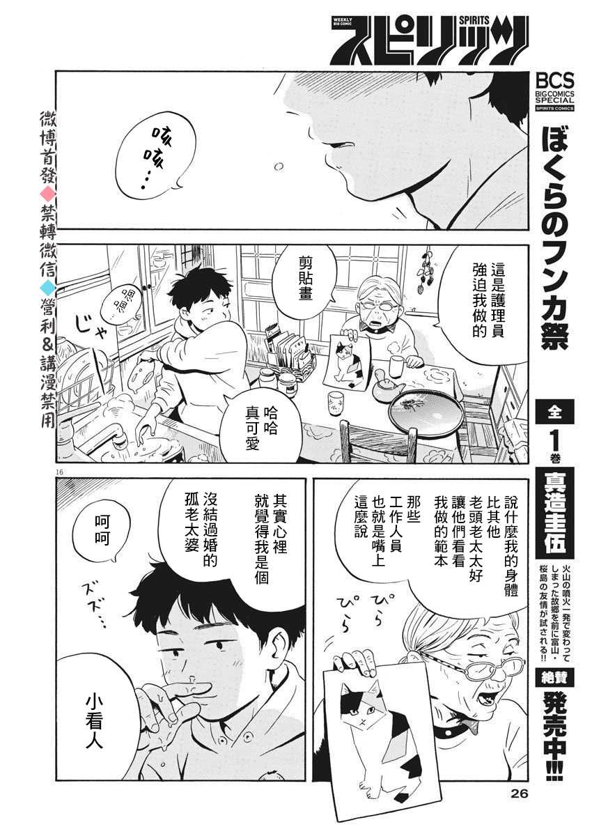 平屋小品漫画,第1话弘人与夏美5图