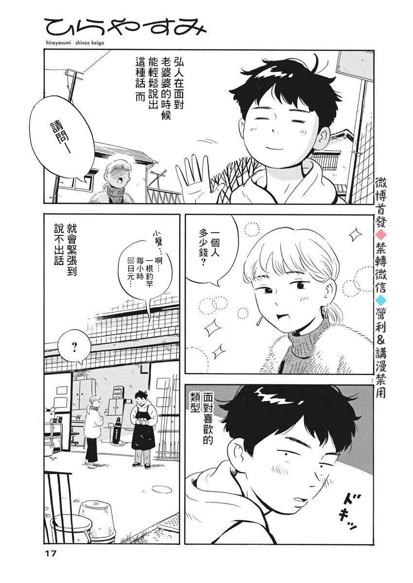 平屋小品漫画,第1话弘人与夏美1图