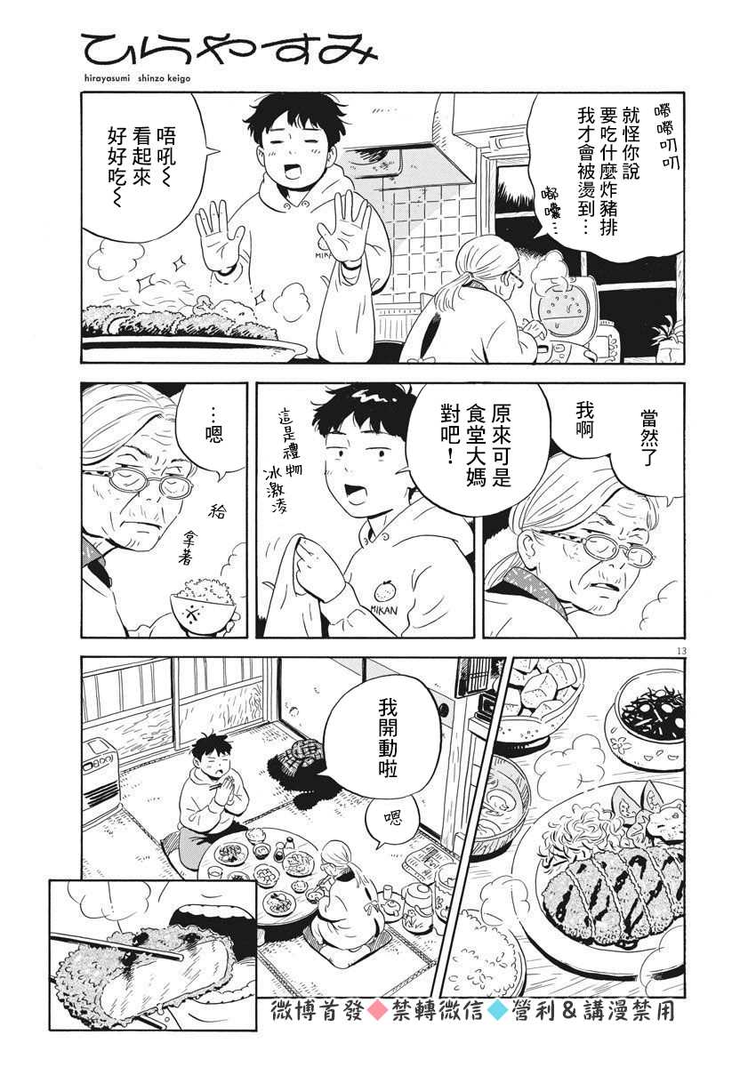 平屋小品漫画,第1话弘人与夏美2图