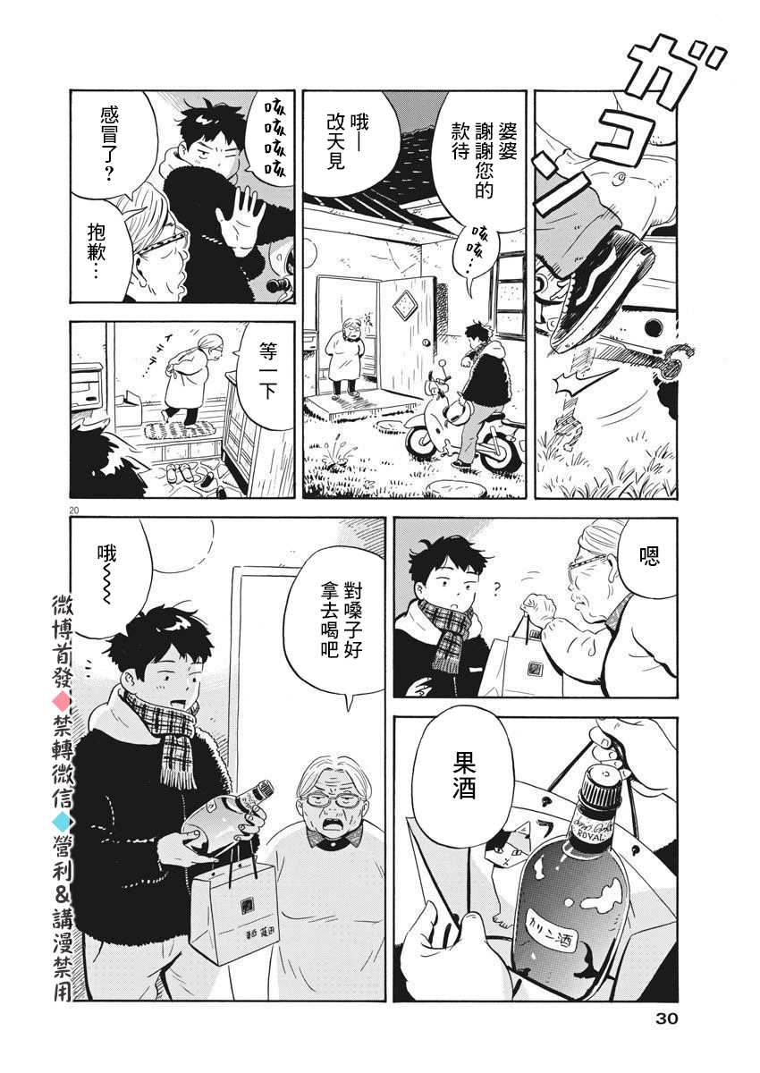 平屋小品漫画,第1话弘人与夏美4图