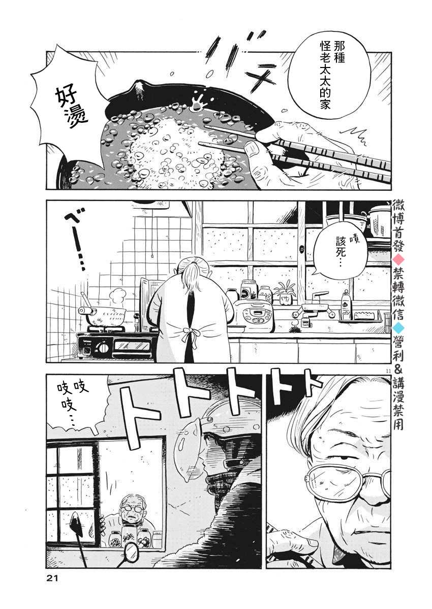 平屋小品漫画,第1话弘人与夏美5图