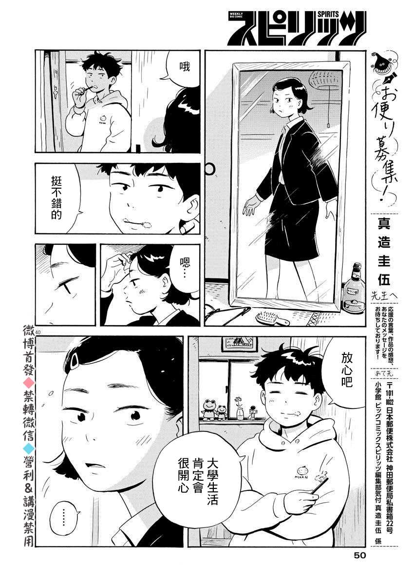 平屋小品漫画,第1话弘人与夏美4图