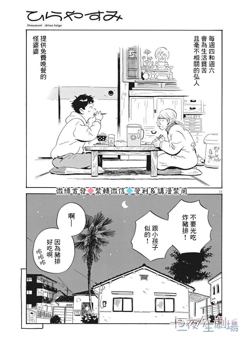 平屋小品漫画,第1话弘人与夏美4图