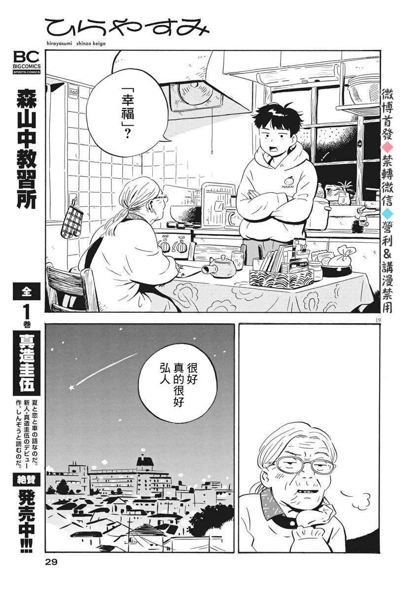 平屋小品漫画,第1话弘人与夏美3图