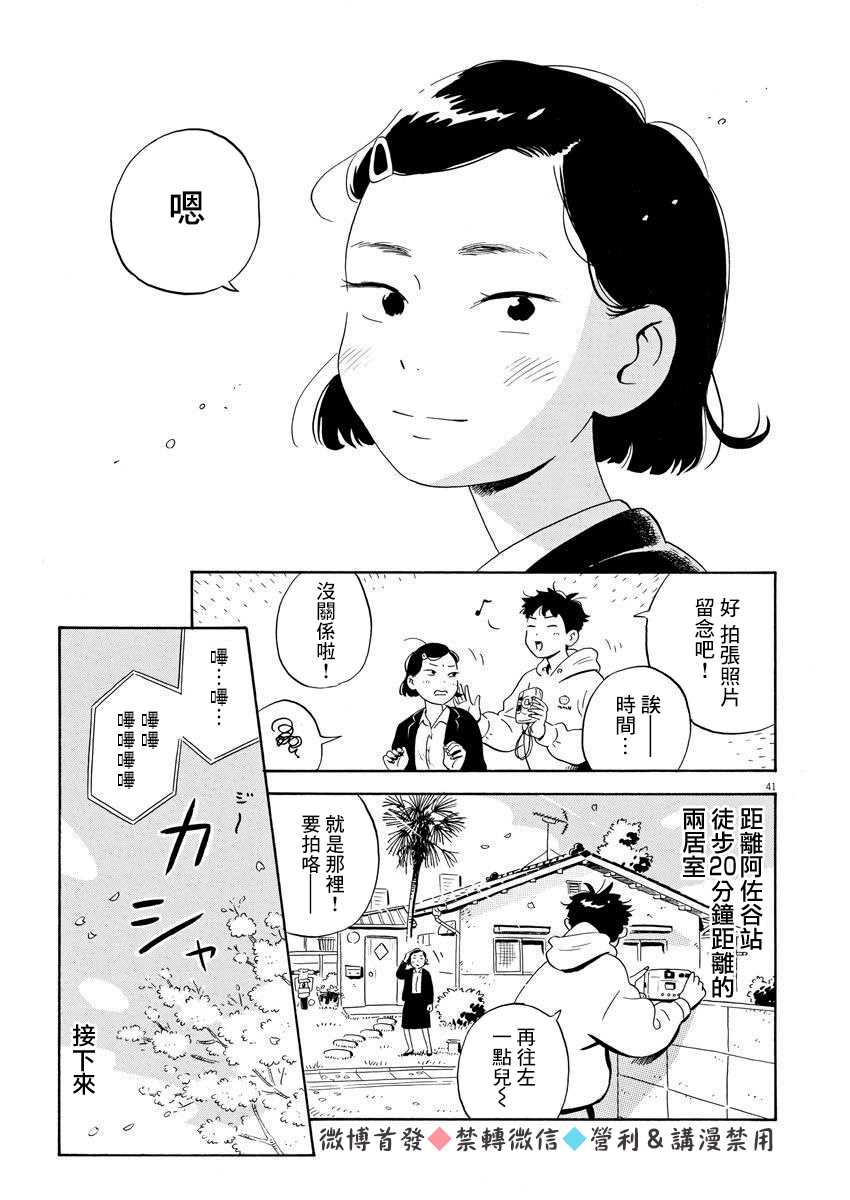 平屋小品漫画,第1话弘人与夏美5图