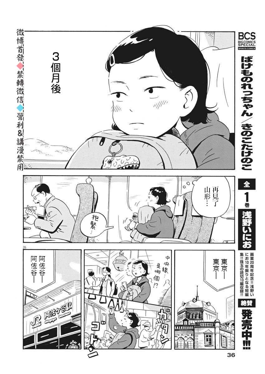 平屋小品漫画,第1话弘人与夏美5图