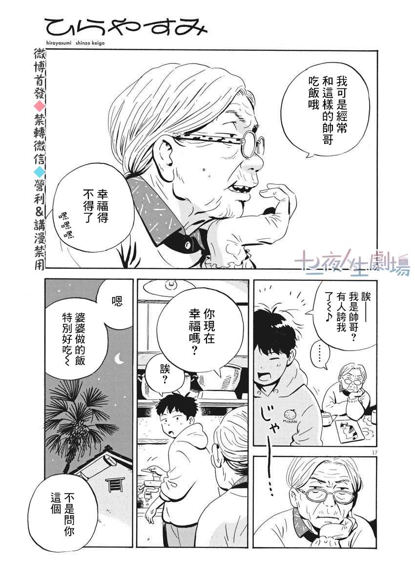 平屋小品漫画,第1话弘人与夏美1图